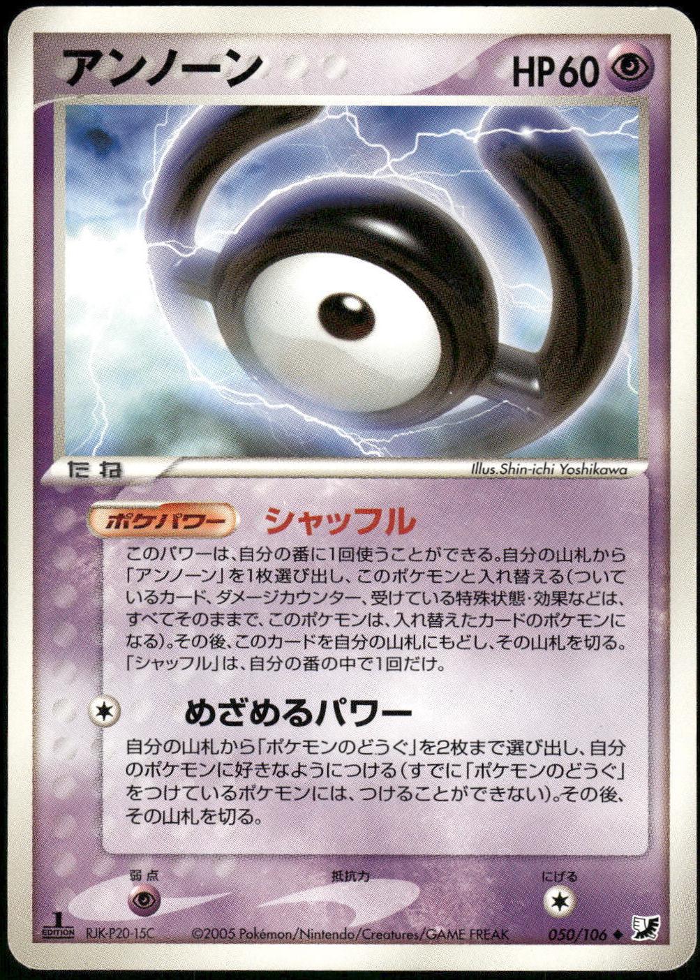 Unown #50 from Japanese Golden Sky, Silvery Ocean Pokémon card set