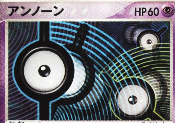 Unown #51 from Japanese Golden Sky, Silvery Ocean Pokémon card set