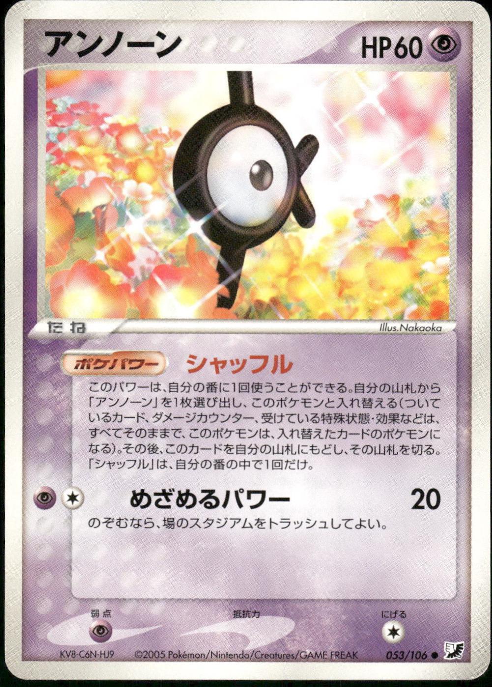 Unown #53 Pokémon Card from Pokemon Japanese Golden Sky, Silvery Ocean Set 