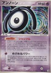 Unown #55 Pokémon Card from Pokemon Japanese Golden Sky, Silvery Ocean Set 