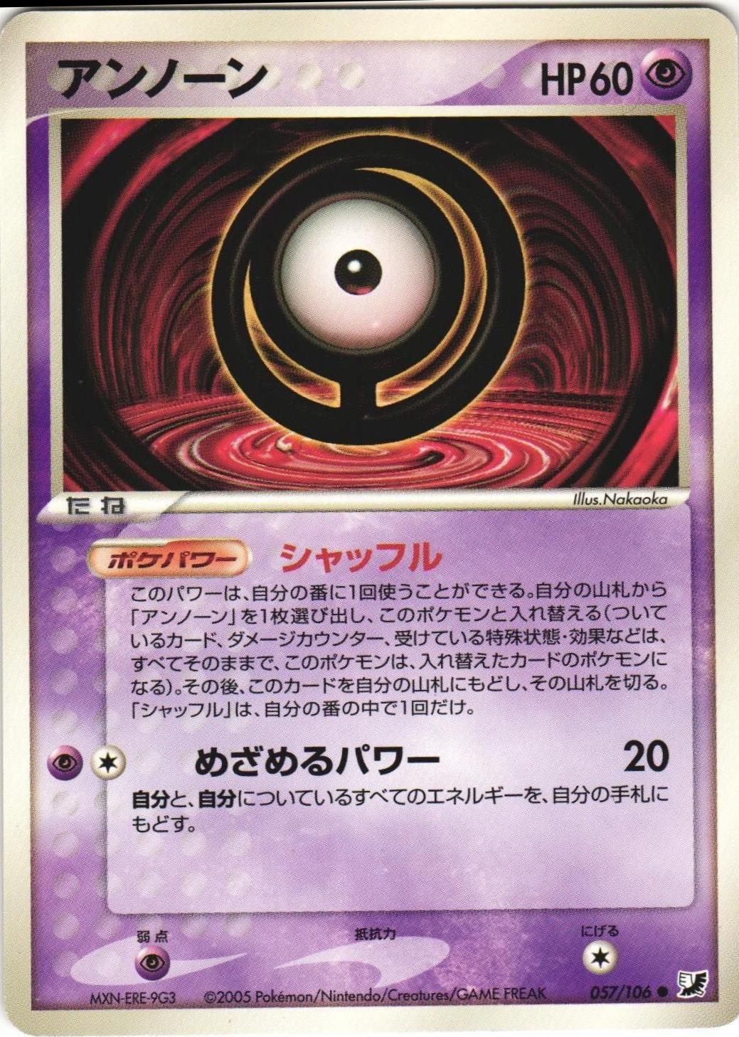Unown #57 Pokémon Card from Pokemon Japanese Golden Sky, Silvery Ocean Set 