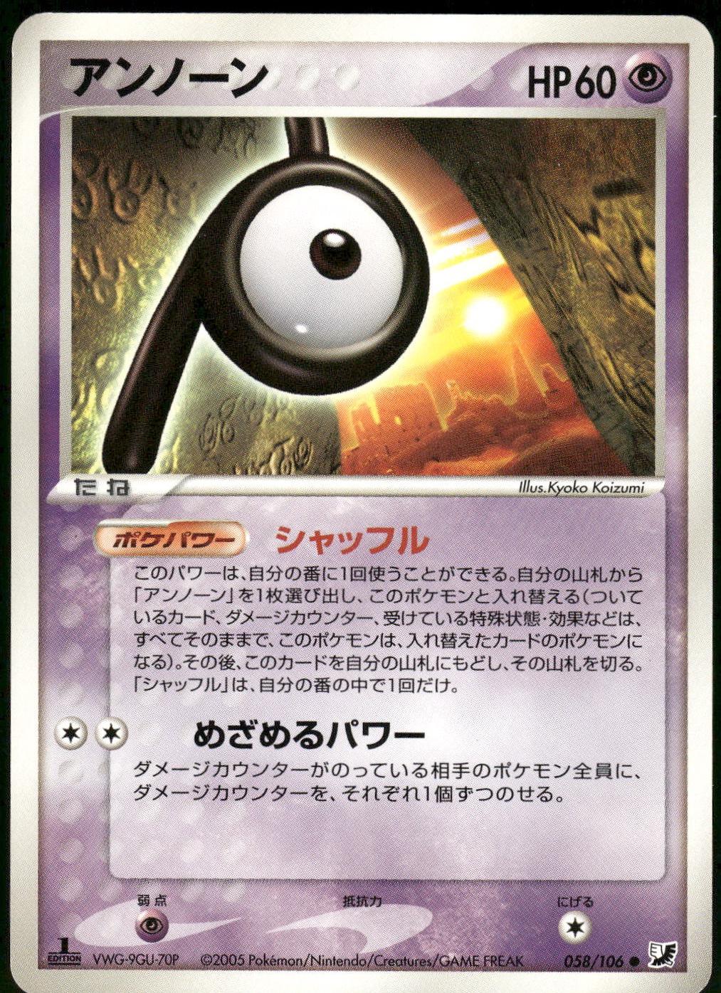 Unown #58 Pokémon Card from Pokemon Japanese Golden Sky, Silvery Ocean Set 