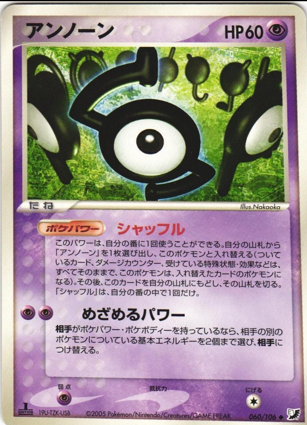 Unown [1st Edition] #60 Pokémon Card from Pokemon Japanese Golden Sky, Silvery Ocean Set 