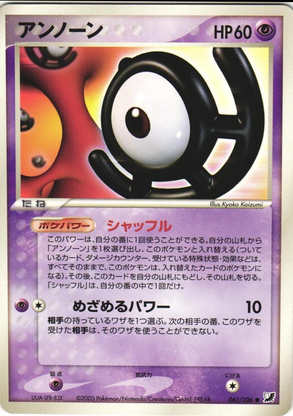 Unown #61 Pokémon Card from Pokemon Japanese Golden Sky, Silvery Ocean Set 