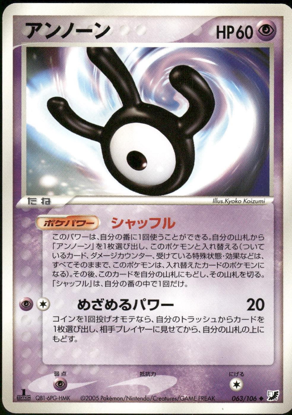 Unown #63 Pokémon Card from Pokemon Japanese Golden Sky, Silvery Ocean Set 