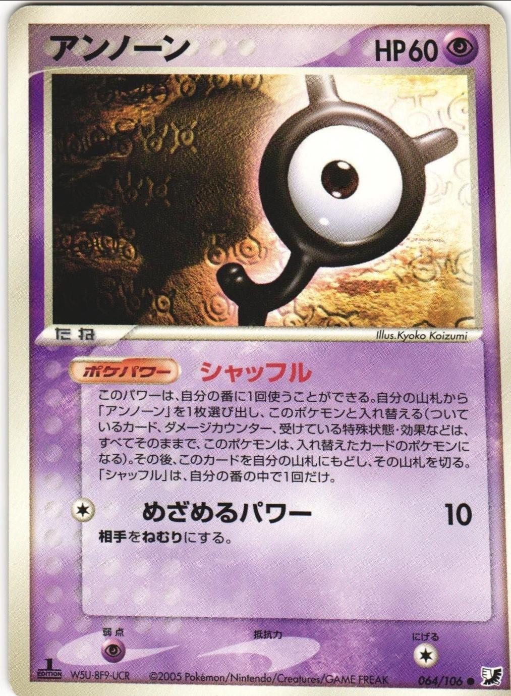 Unown #64 from Pokemon Japanese Golden Sky, Silvery Ocean