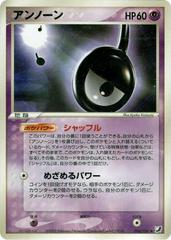 Unown #66 Pokémon Card from Pokemon Japanese Golden Sky, Silvery Ocean Set 