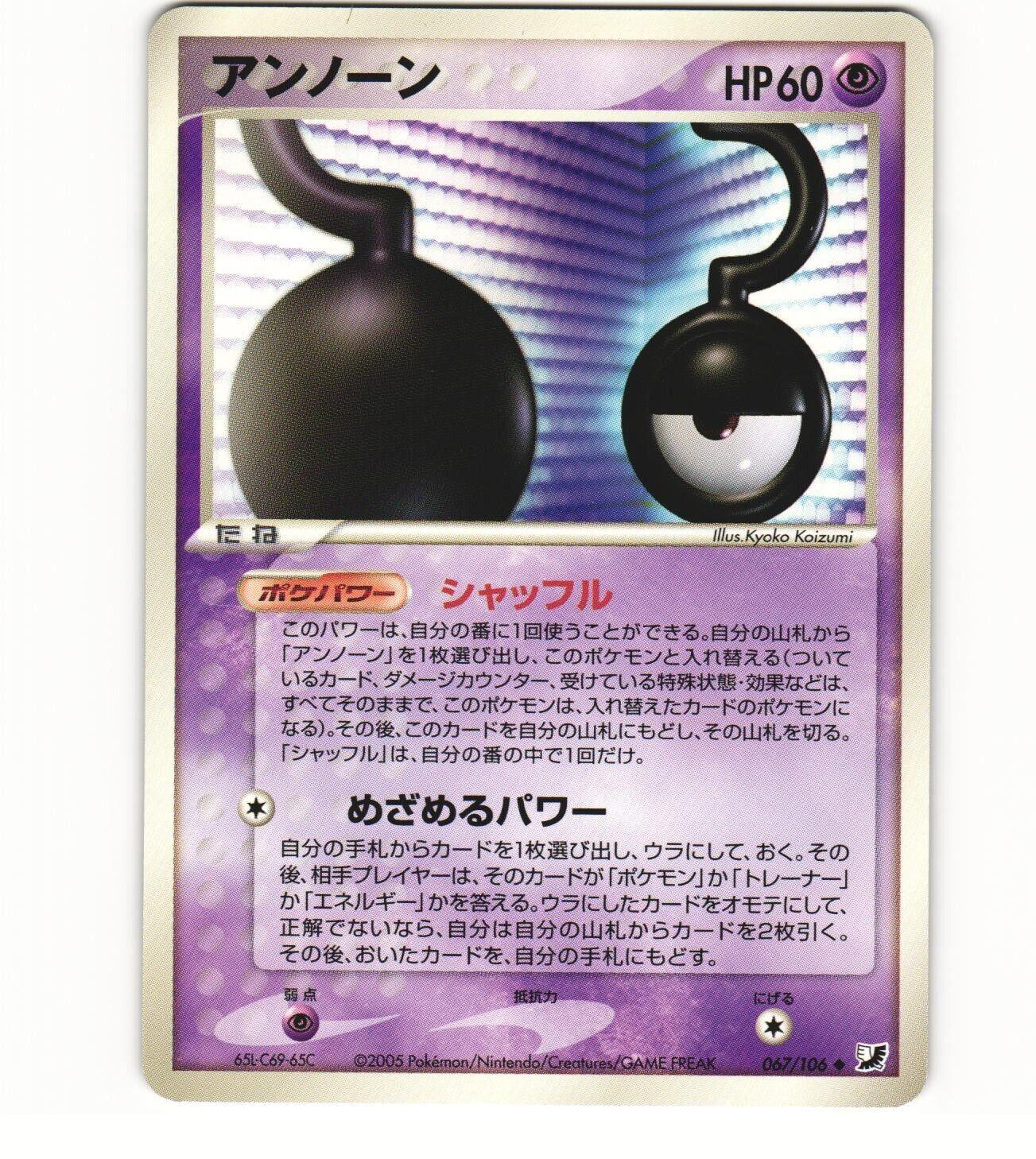Unown #67 from Japanese Golden Sky, Silvery Ocean Pokémon card set