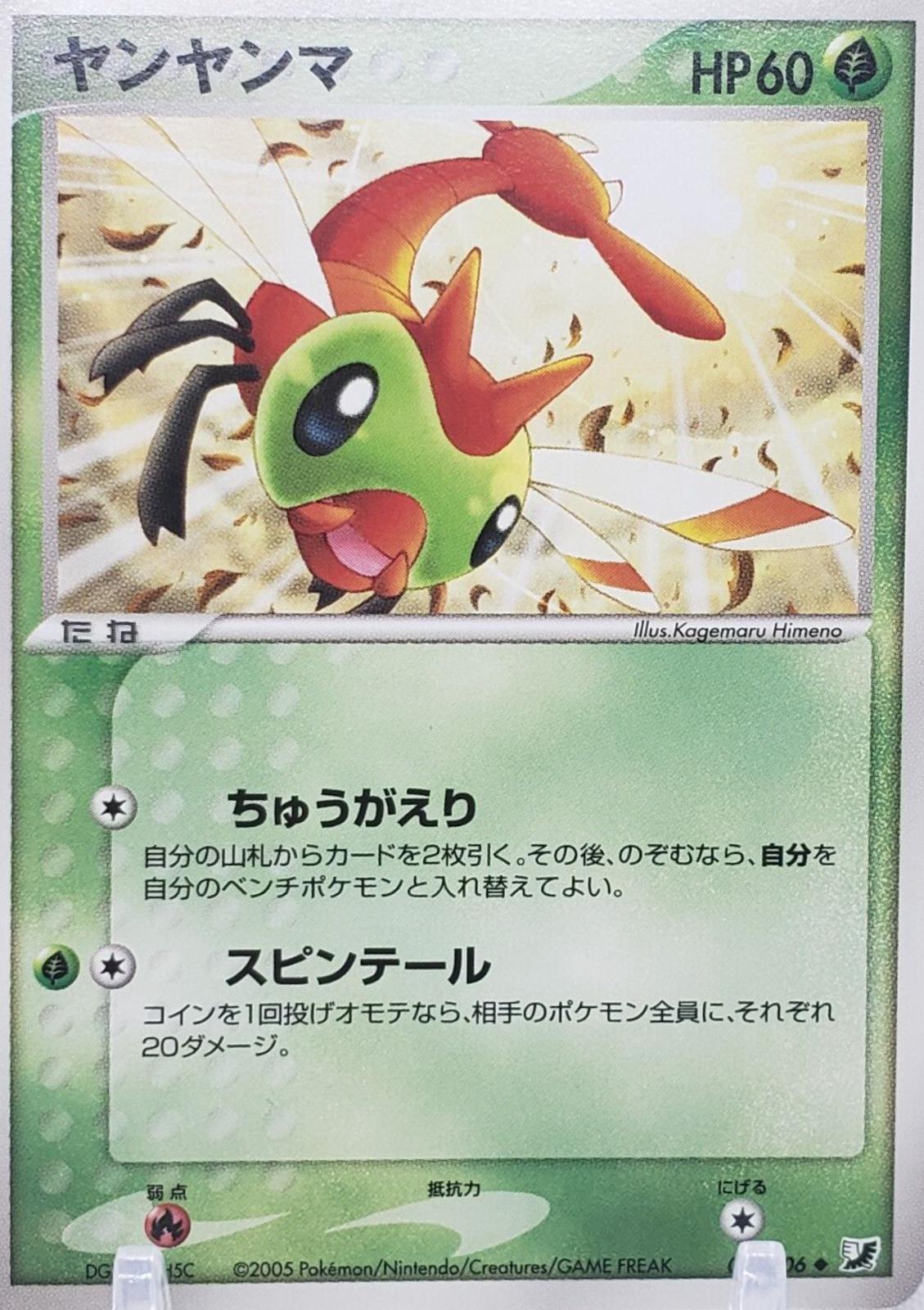 Yanma #10 Pokémon Card from Pokemon Japanese Golden Sky, Silvery Ocean Set 