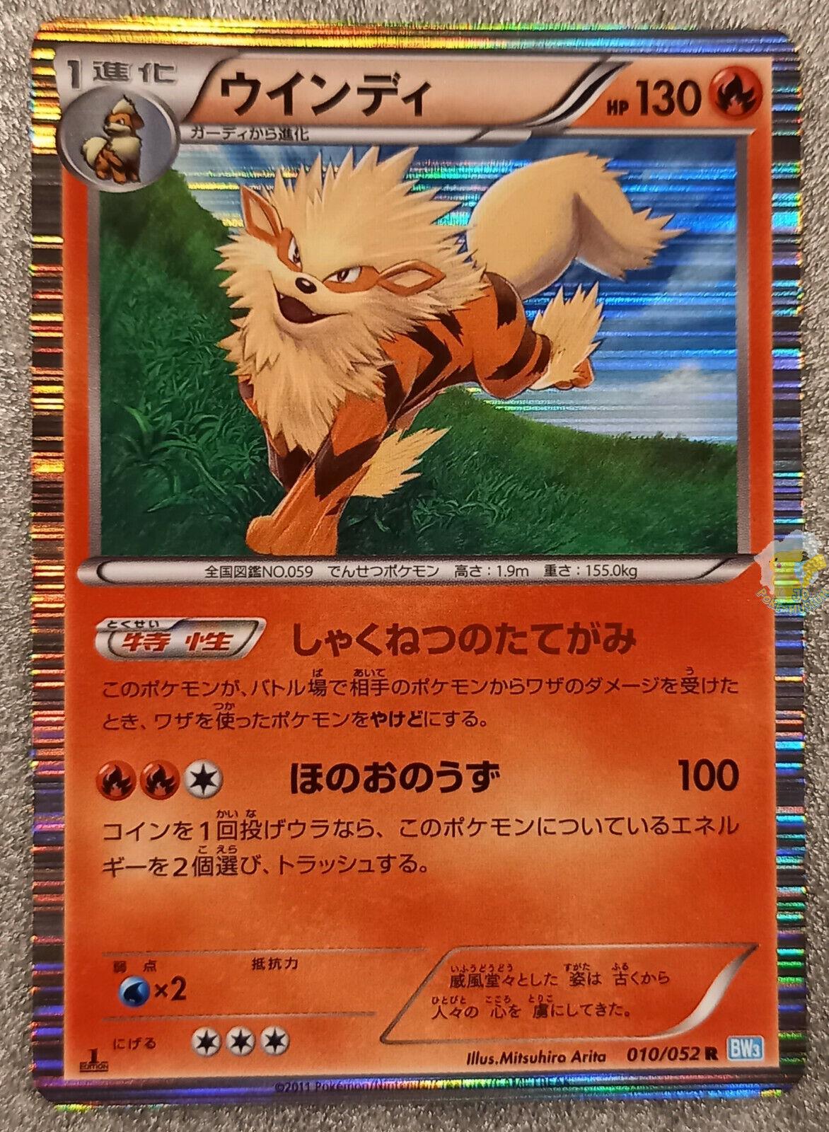 Arcanine #10 Pokémon Card from Pokemon Japanese Hail Blizzard Set 