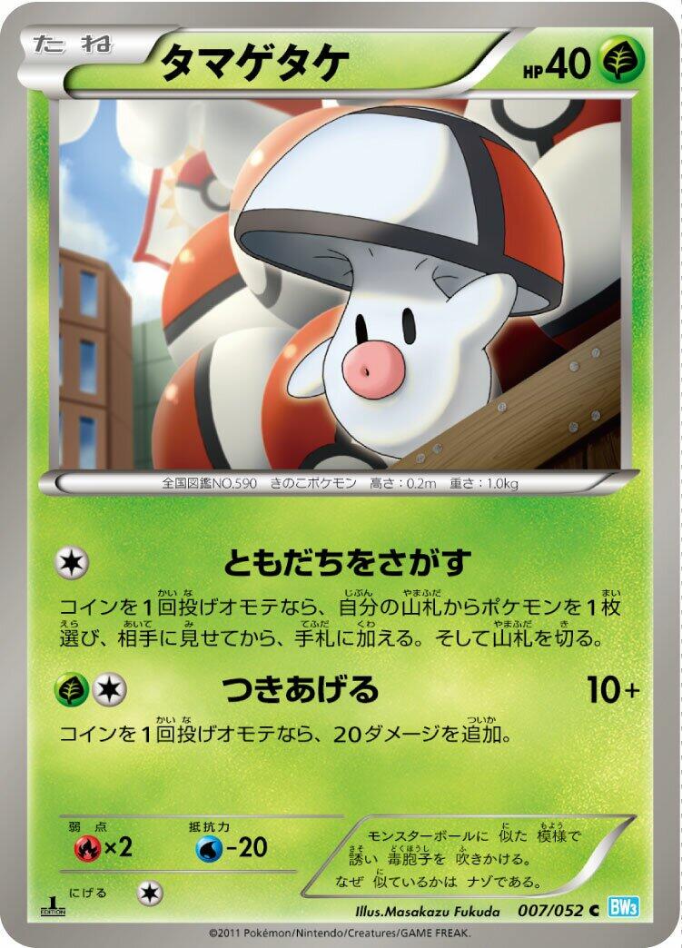 Foongus #7 Pokémon Card from Pokemon Japanese Hail Blizzard Set 