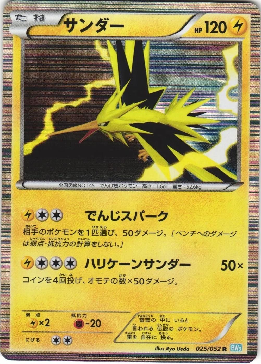 Zapdos #25 from Japanese Hail Blizzard Pokémon card set