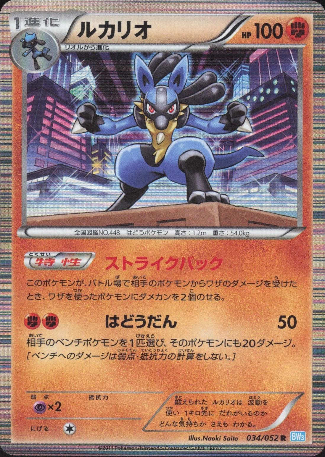 Lucario #34 from Japanese Hail Blizzard Pokémon card set