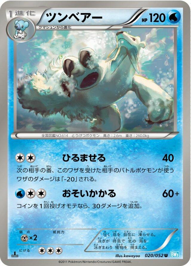 Beartic #20 from Japanese Hail Blizzard Pokémon card set