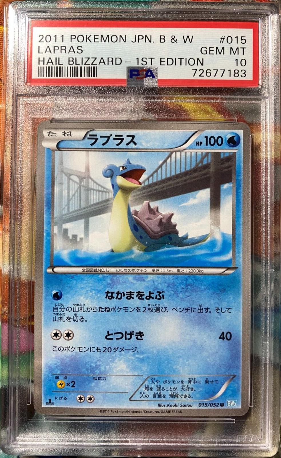 Lapras #15 from Japanese Hail Blizzard Pokémon card set