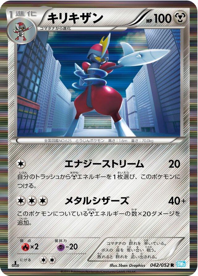Bisharp #42 Pokémon Card from Pokemon Japanese Hail Blizzard Set 