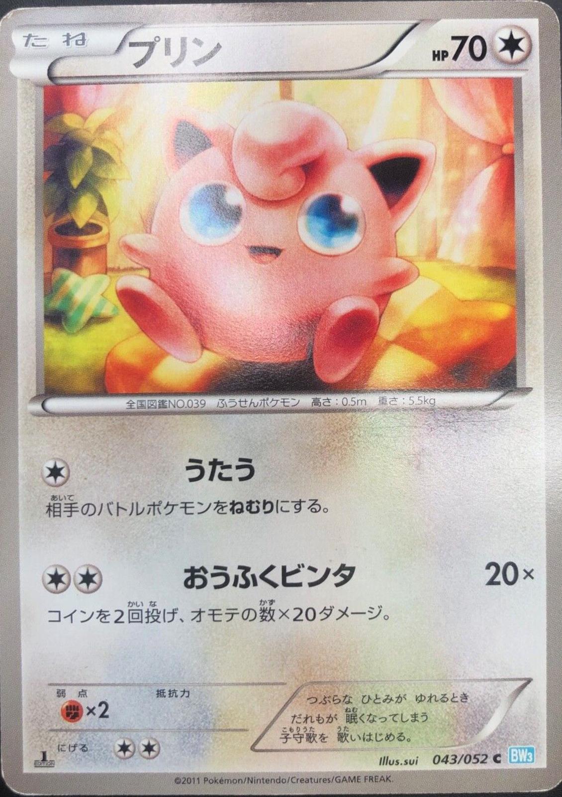 Jigglypuff #43 from Japanese Hail Blizzard Pokémon card set