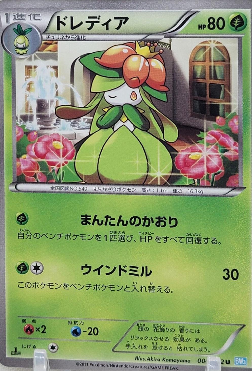 Lilligant #4 from Japanese Hail Blizzard Pokémon card set