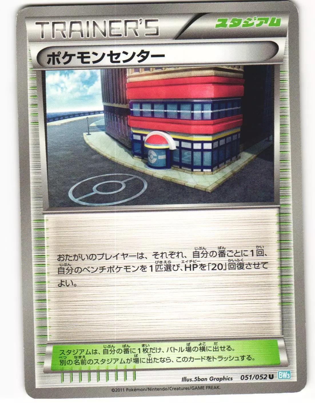 Pokemon Center [1st Edition] #51 Pokémon Card from Pokemon Japanese Hail Blizzard Set 