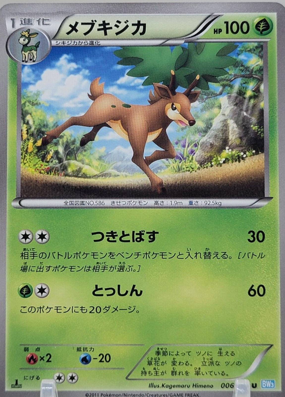 Sawsbuck #6 from Japanese Hail Blizzard Pokémon card set