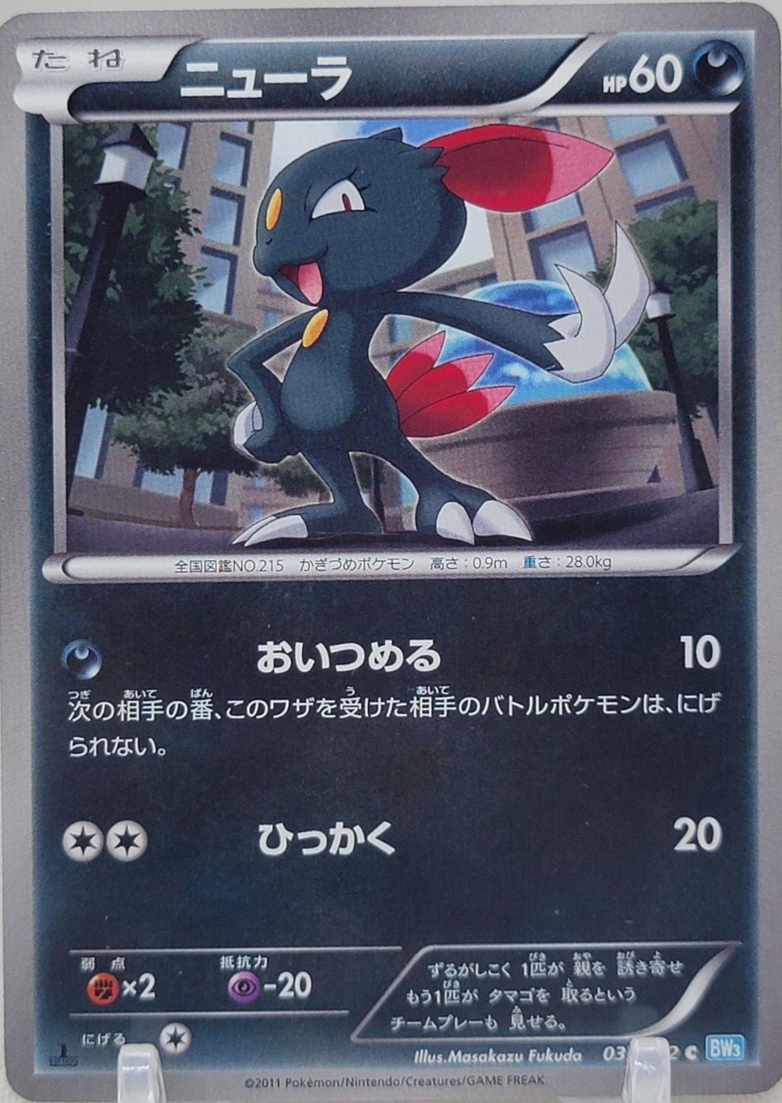 Sneasel #37 from Japanese Hail Blizzard Pokémon card set