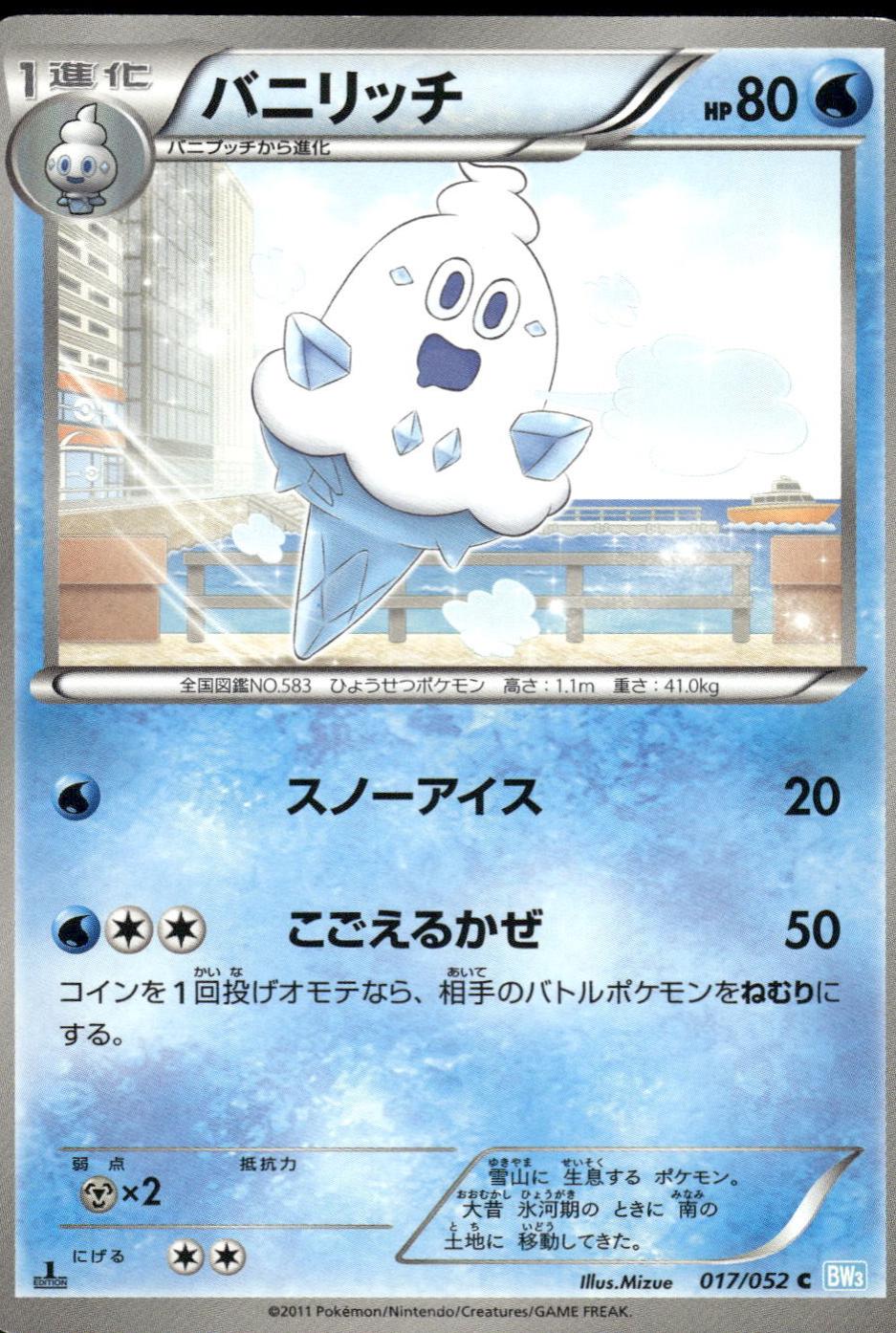 Vanillish #17 from Japanese Hail Blizzard Pokémon card set