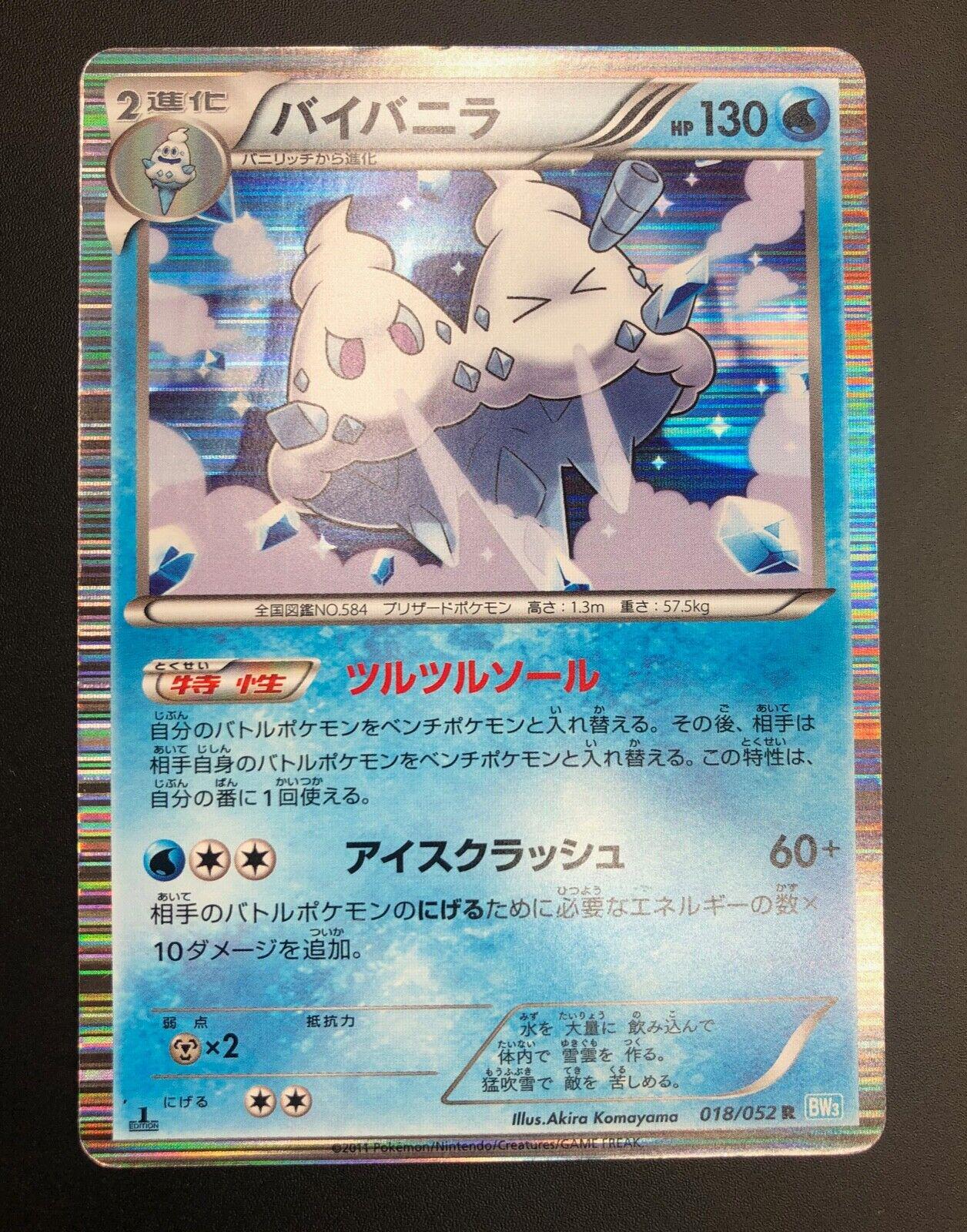Vanilluxe #18 from Japanese Hail Blizzard Pokémon card set