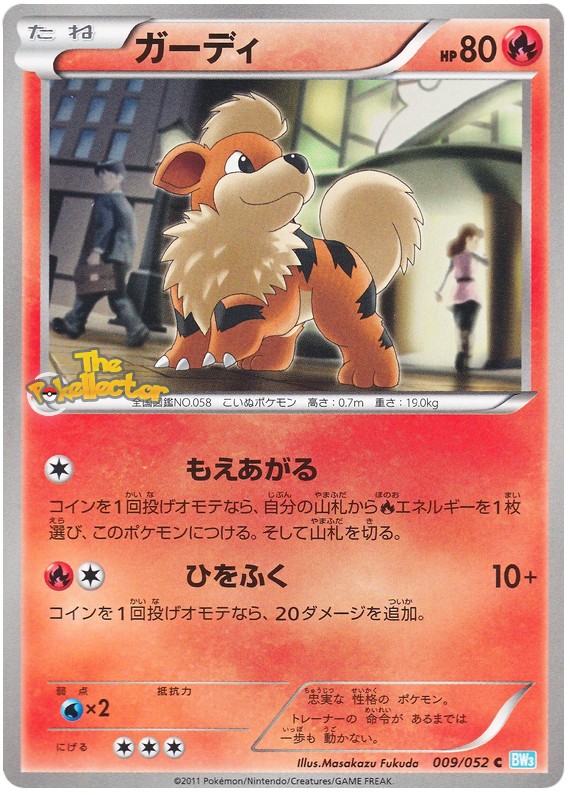 Growlithe #9 from Japanese Hail Blizzard Pokémon card set
