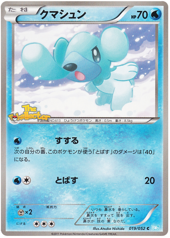 Cubchoo #19 from Japanese Hail Blizzard Pokémon card set