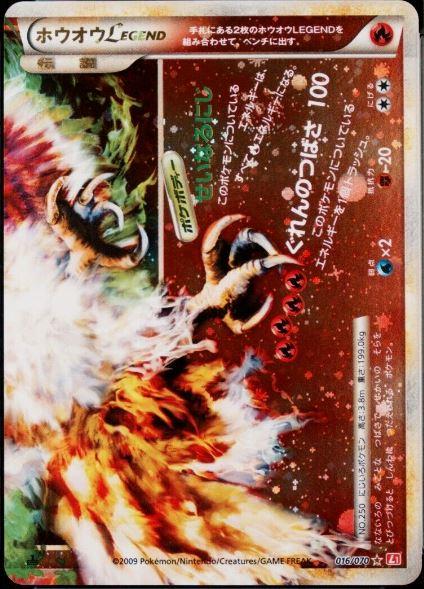 Ho-oh Legend [Holo] #16 Pokémon Card from Pokemon Japanese HeartGold Collection Set 