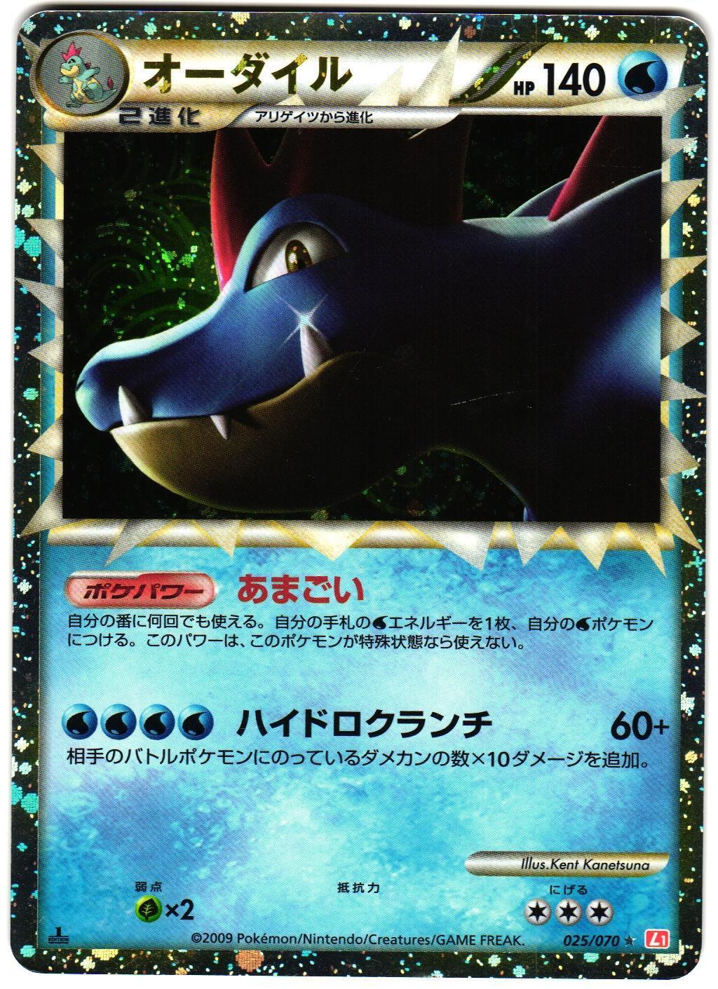 Feraligatr #25 Pokémon Card from Pokemon Japanese HeartGold Collection Set 