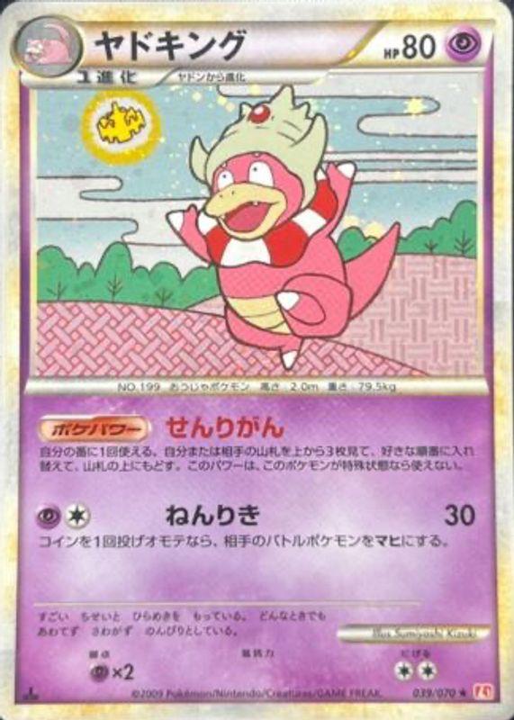 Slowking #39 Pokémon Card from Pokemon Japanese HeartGold Collection Set 