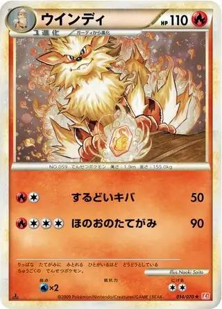 Arcanine #14 Pokémon Card from Pokemon Japanese HeartGold Collection Set 