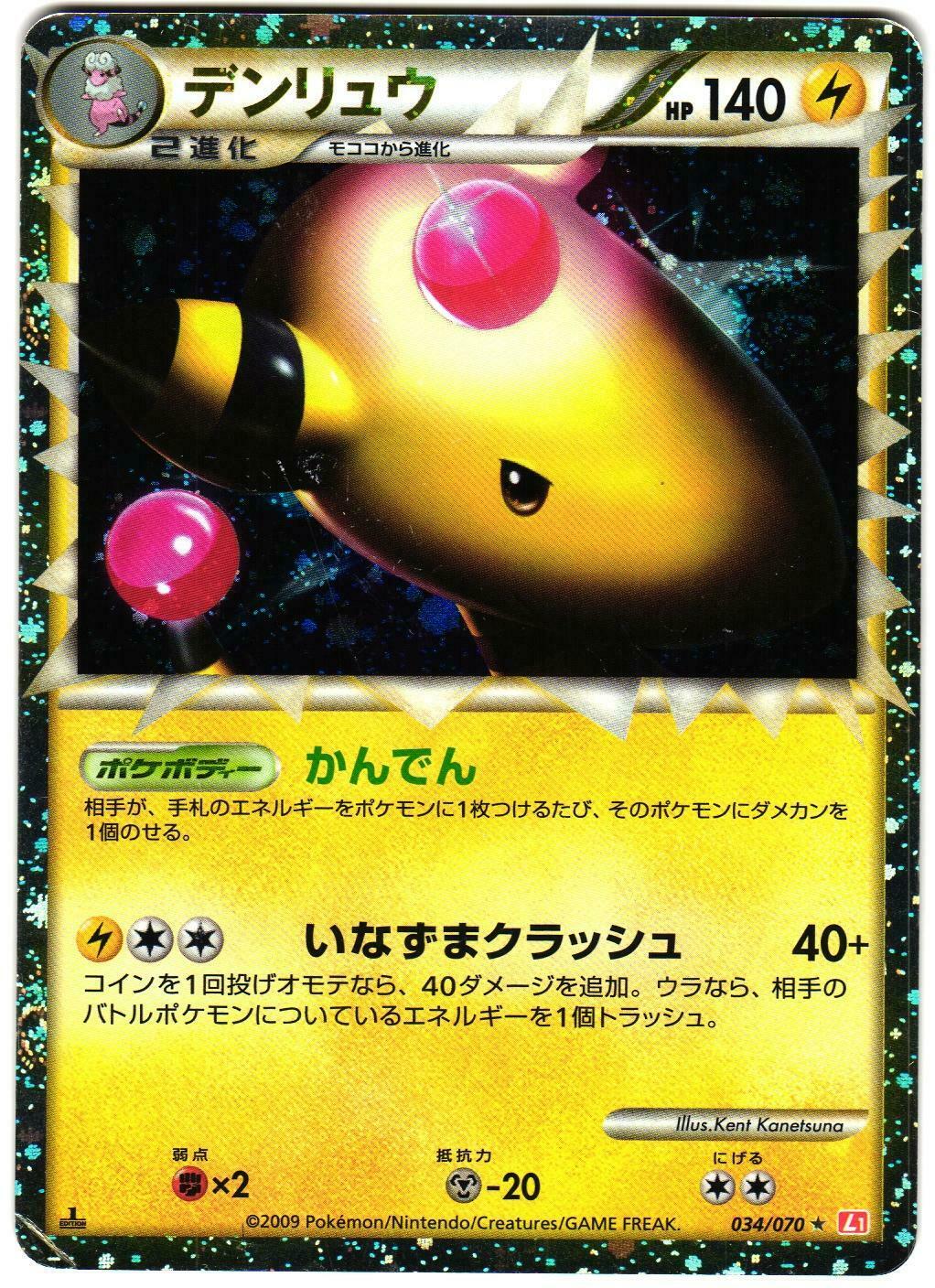 Ampharos #34 Pokémon Card from Pokemon Japanese HeartGold Collection Set 