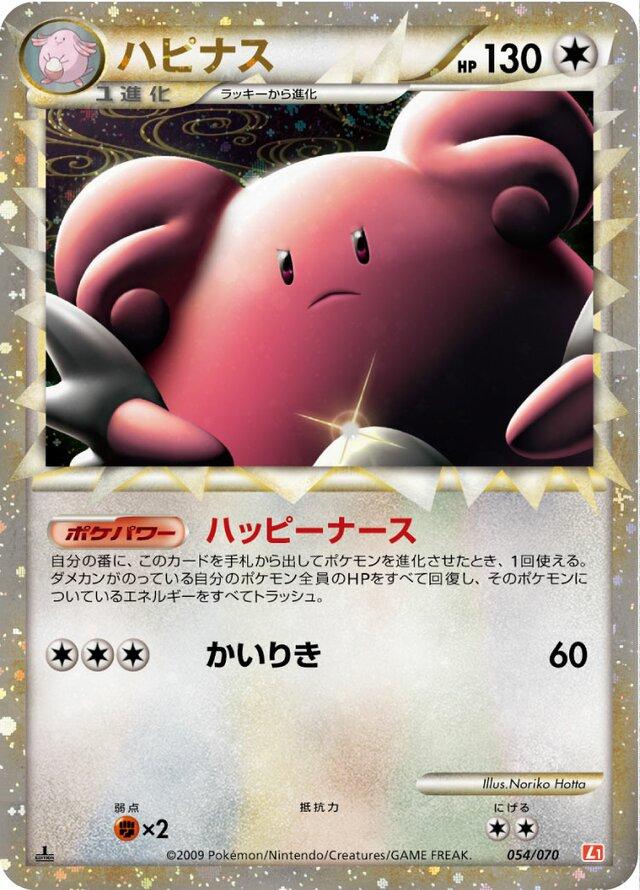 Blissey #54 from Japanese Heartgold Collection Pokémon card set