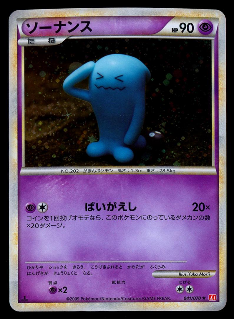 Wobbuffet #41 from Japanese Heartgold Collection Pokémon card set