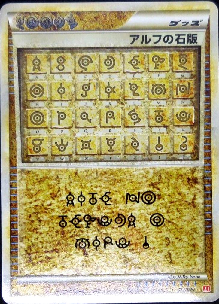 Alph Lithograph #71 from Japanese Heartgold Collection Pokémon card set