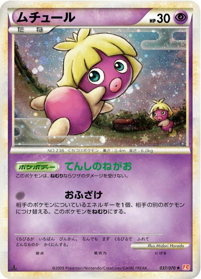Smoochum #37 Pokémon Card from Pokemon Japanese HeartGold Collection Set 