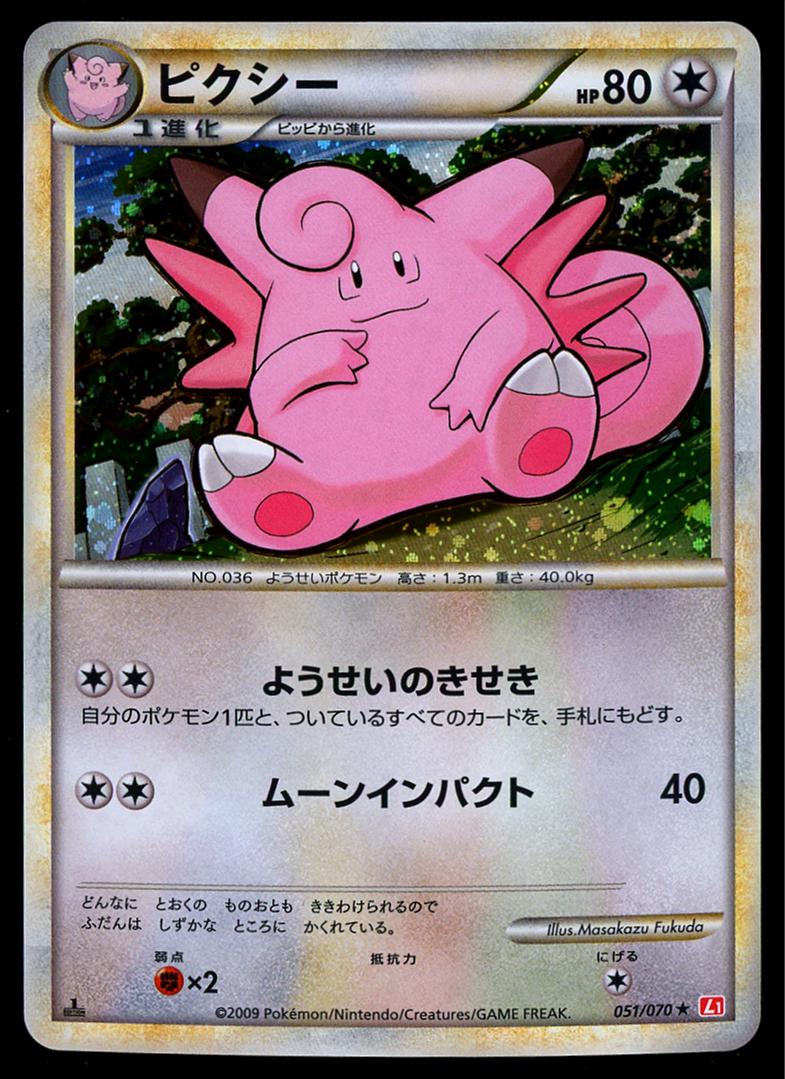 Clefable #51 Pokémon Card from Pokemon Japanese HeartGold Collection Set 