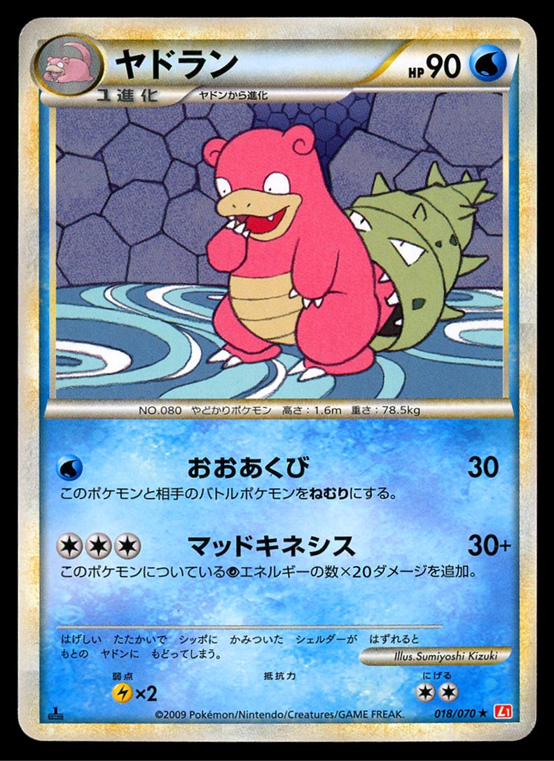 Slowbro #18 Pokémon Card from Pokemon Japanese HeartGold Collection Set 