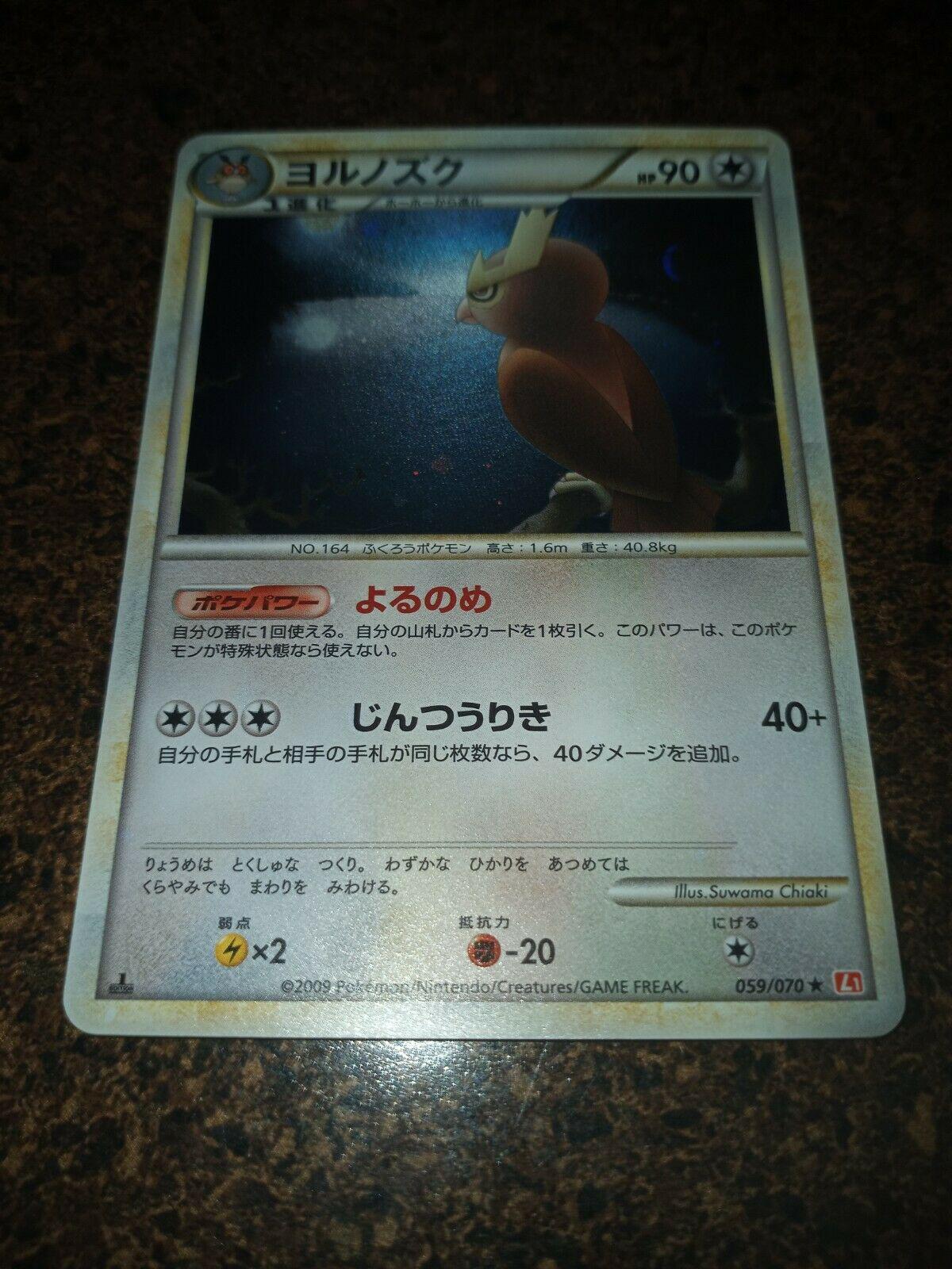 Noctowl #59 from Japanese Heartgold Collection Pokémon card set