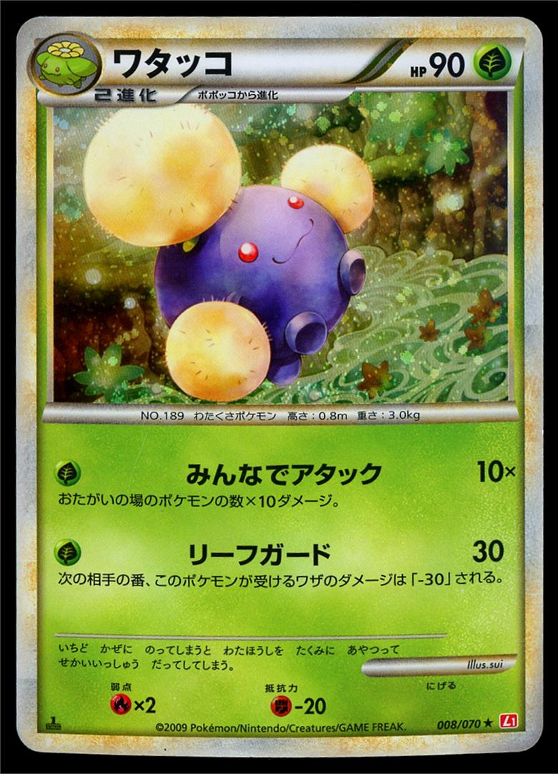 Jumpluff #8 from Japanese Heartgold Collection Pokémon card set