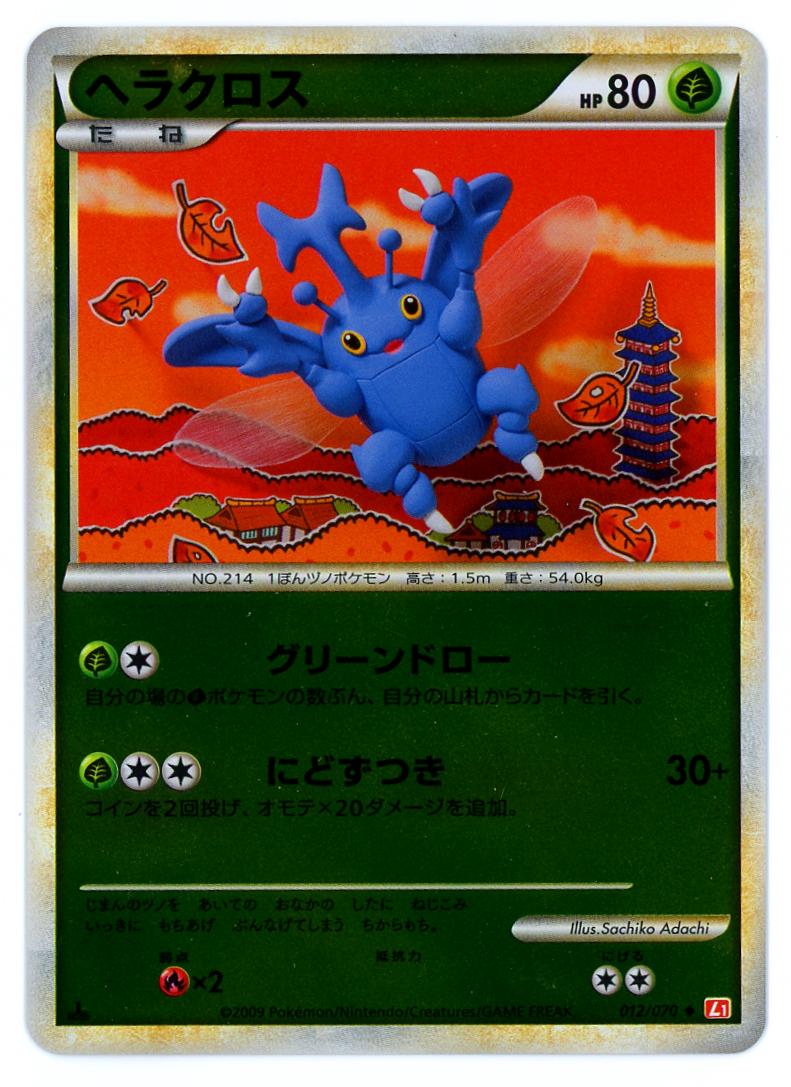 Heracross #12 Pokémon Card from Pokemon Japanese HeartGold Collection Set 
