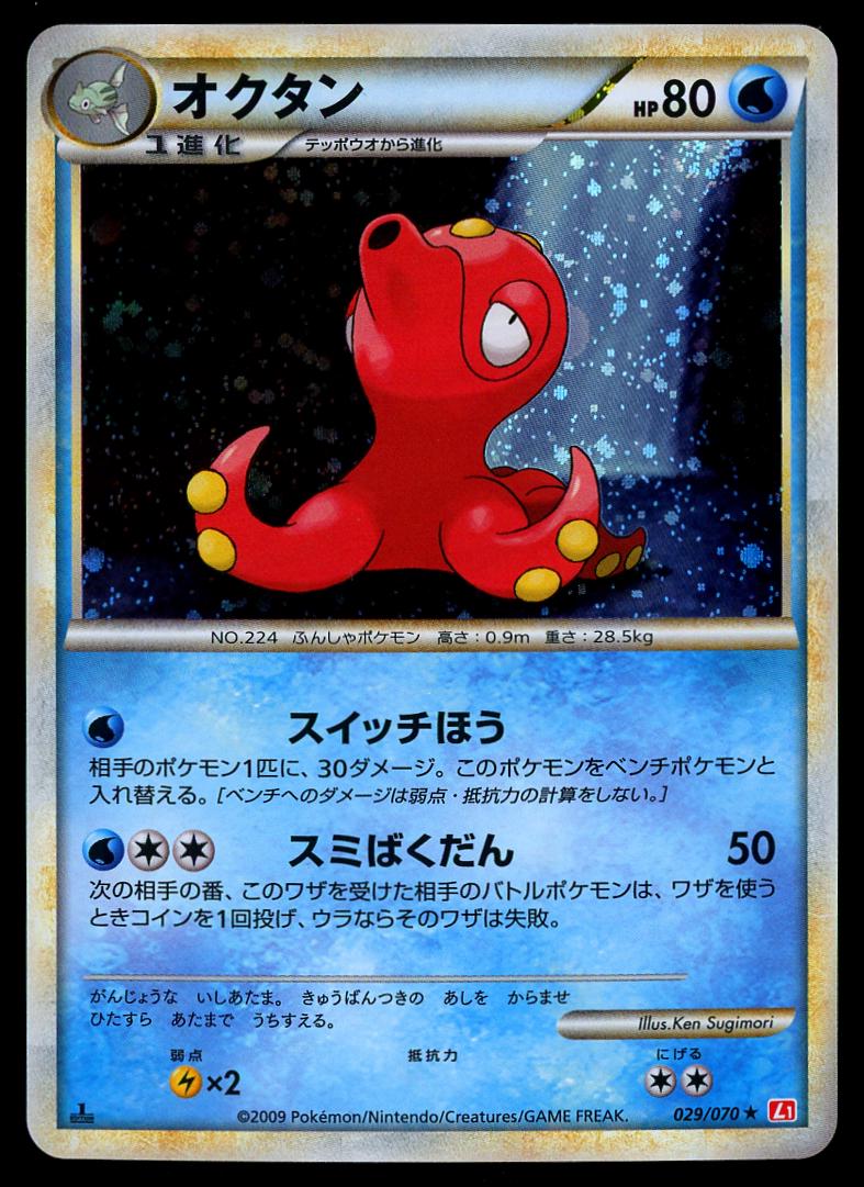 Octillery #29 Pokémon Card from Pokemon Japanese HeartGold Collection Set 