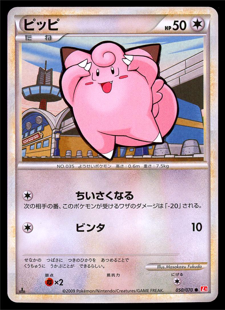 Clefairy #50 Pokémon Card from Pokemon Japanese HeartGold Collection Set 
