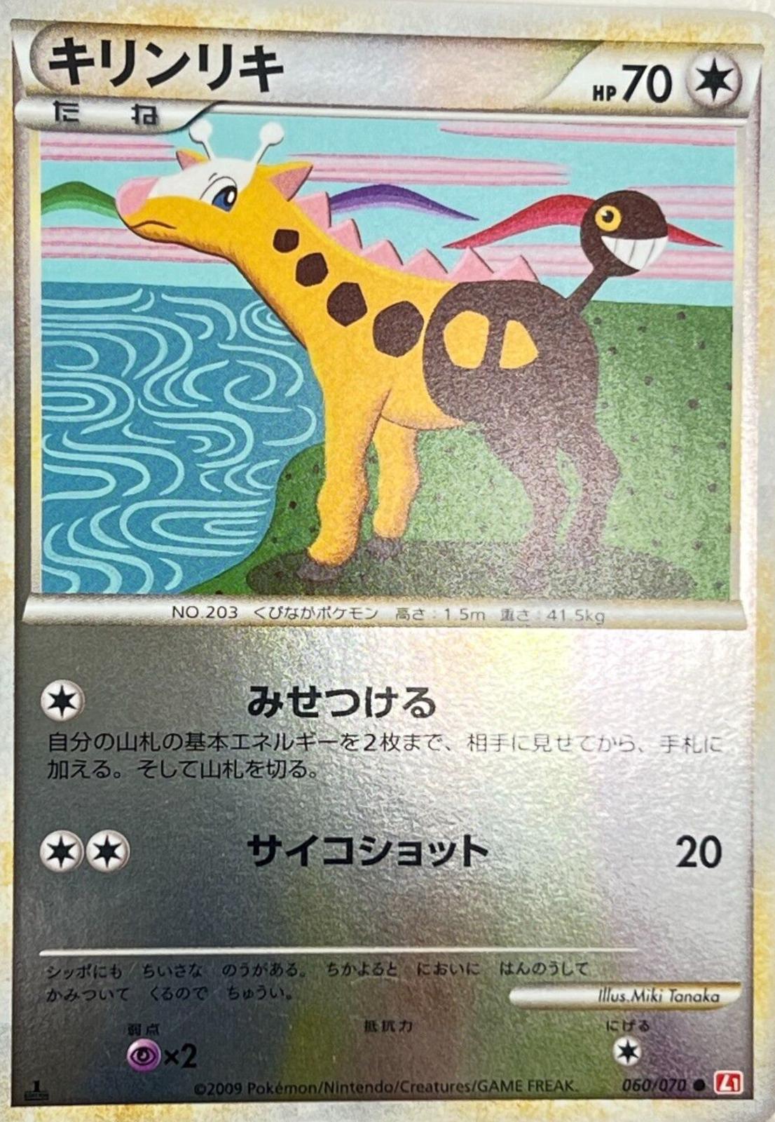 Girafarig #60 Pokémon Card from Pokemon Japanese HeartGold Collection Set 