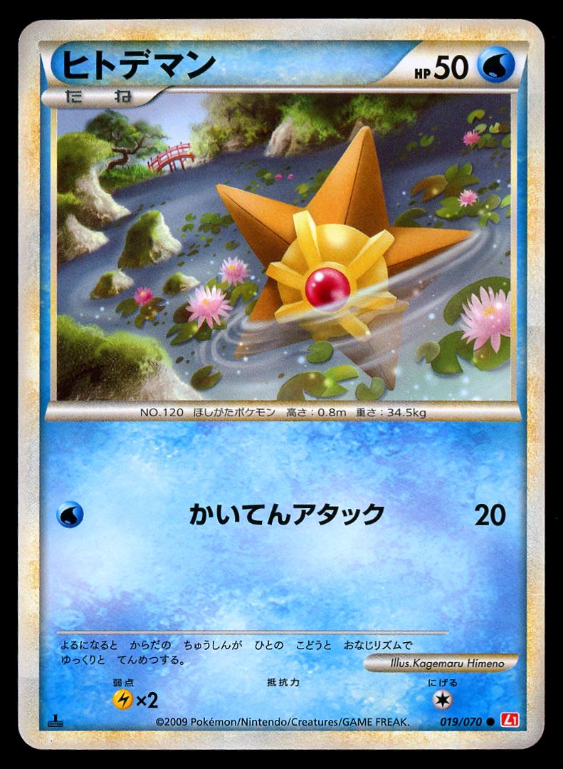 Staryu #19 Pokémon Card from Pokemon Japanese HeartGold Collection Set 