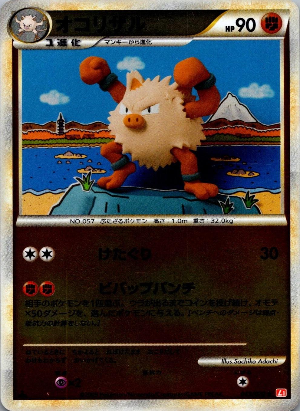Primeape [Reverse Holo] #43 Pokémon Card from Pokemon Japanese HeartGold Collection Set 