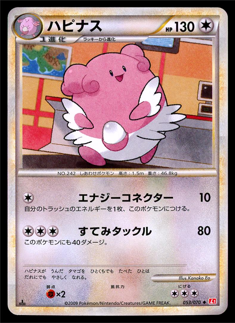 Blissey #53 Pokémon Card from Pokemon Japanese HeartGold Collection Set 