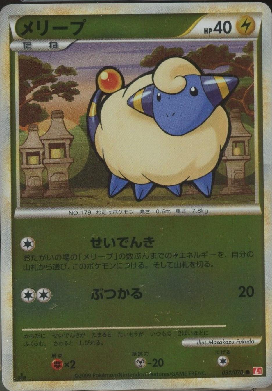 Mareep #31 Pokémon Card from Pokemon Japanese HeartGold Collection Set 
